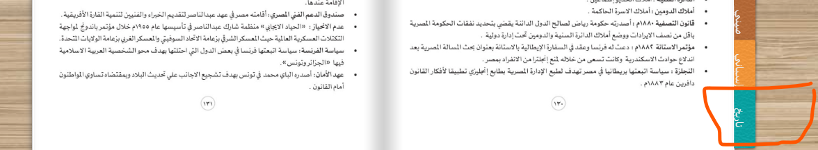 ورقة مفاهيم التاريخ للصف الثالث الثانوي 2025
